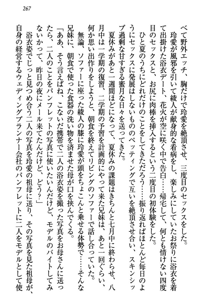 妹とあまいちゃ！