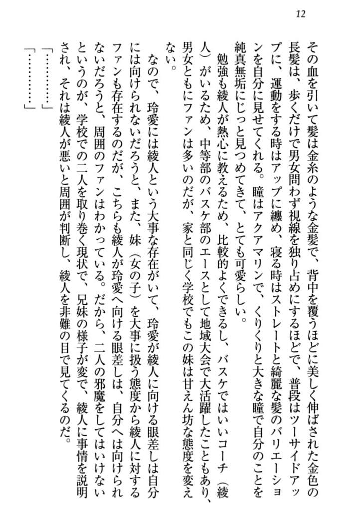 妹とあまいちゃ！