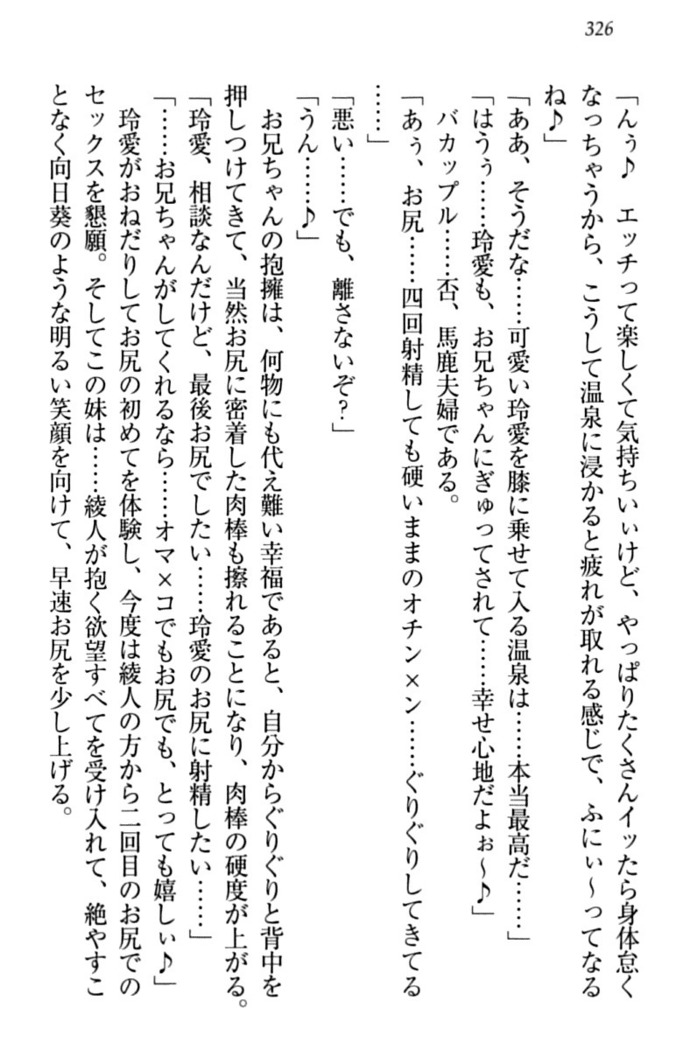 妹とあまいちゃ！