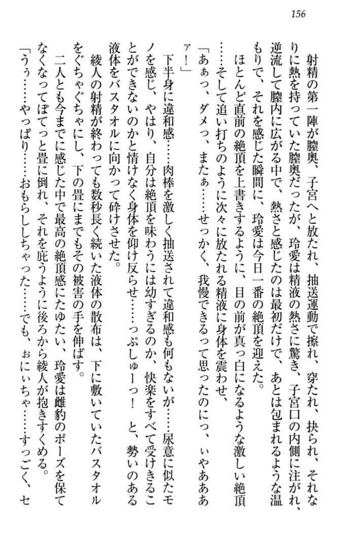 妹とあまいちゃ！