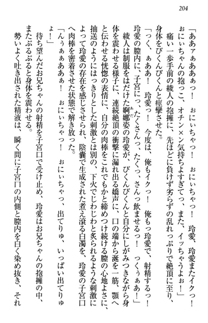 妹とあまいちゃ！