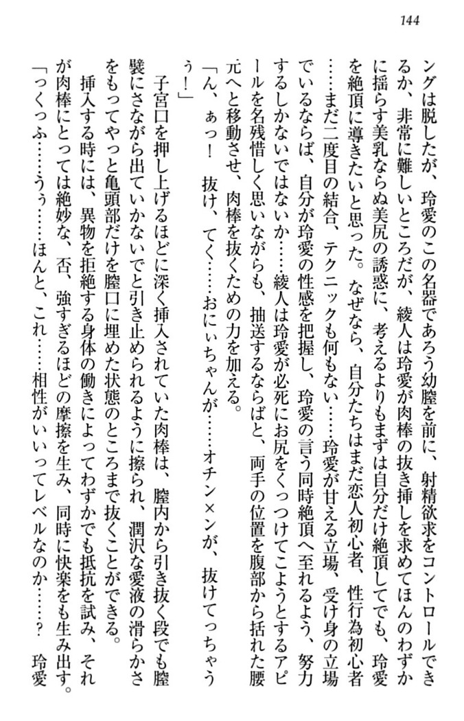 妹とあまいちゃ！