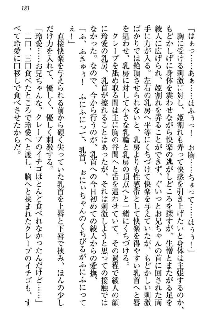 妹とあまいちゃ！