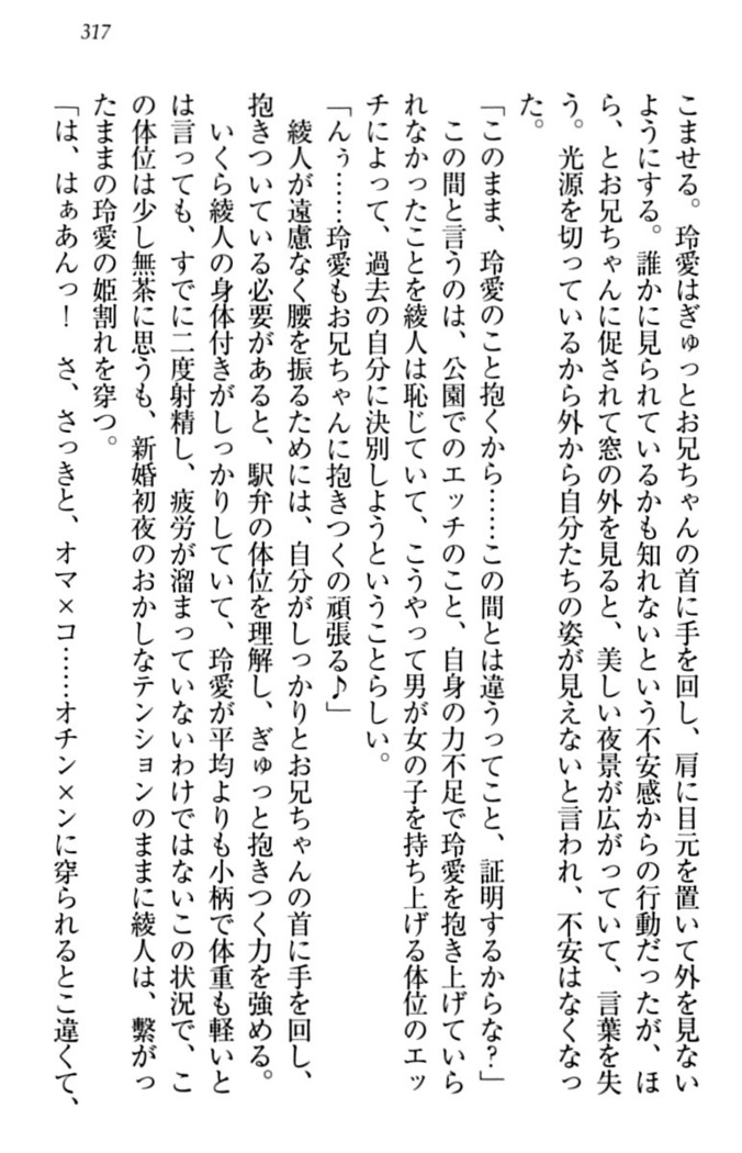 妹とあまいちゃ！