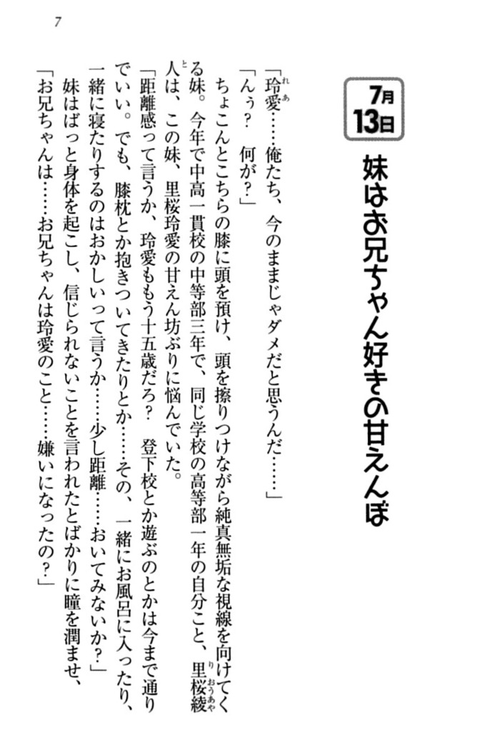 妹とあまいちゃ！