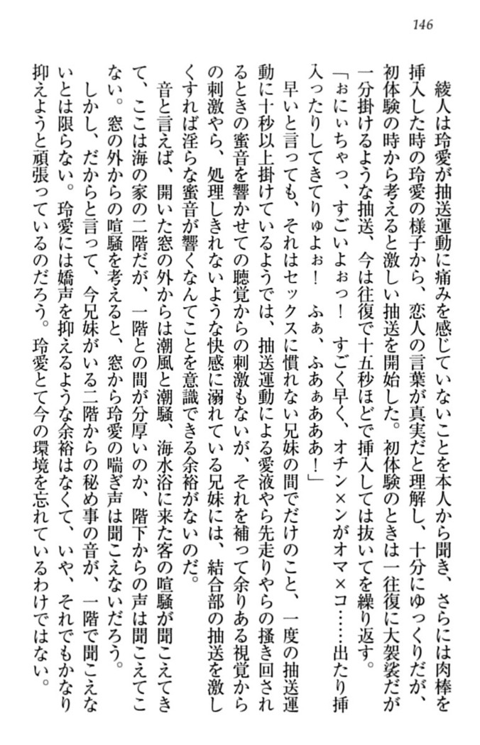 妹とあまいちゃ！