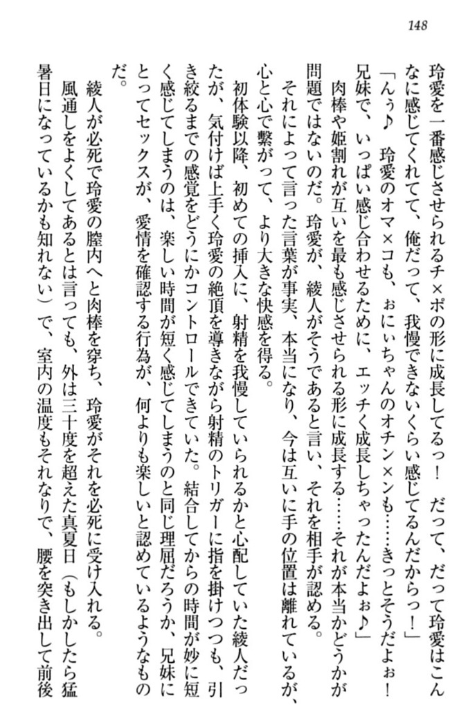 妹とあまいちゃ！