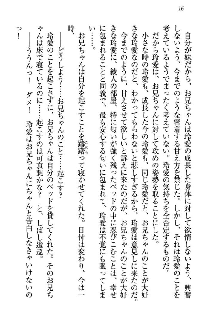 妹とあまいちゃ！