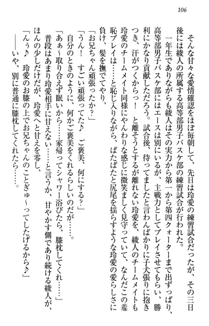 妹とあまいちゃ！