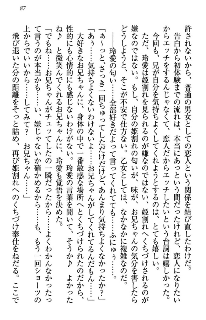 妹とあまいちゃ！