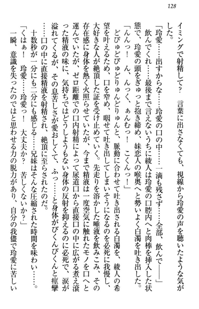 妹とあまいちゃ！