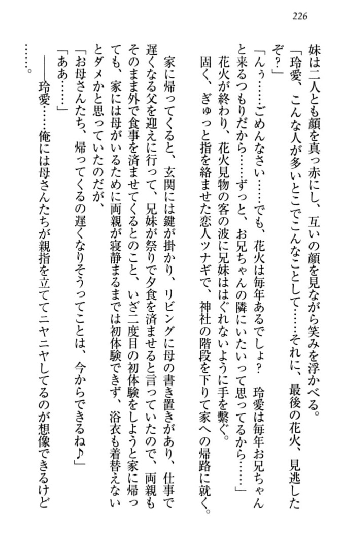 妹とあまいちゃ！