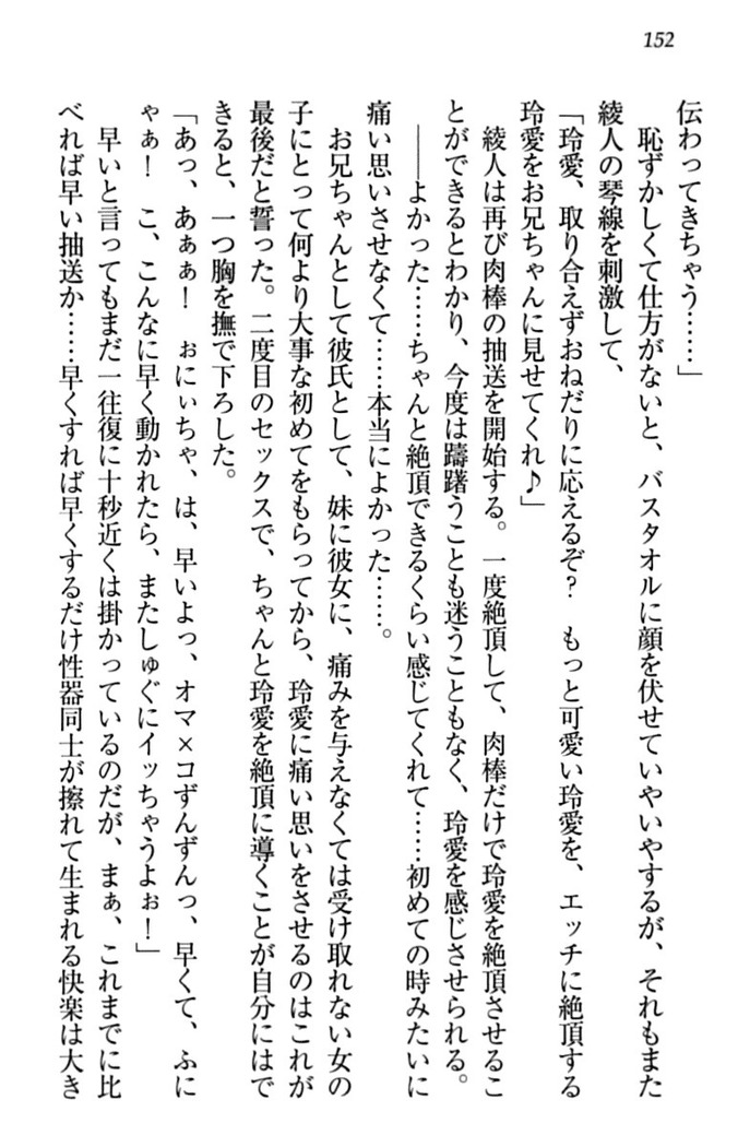 妹とあまいちゃ！