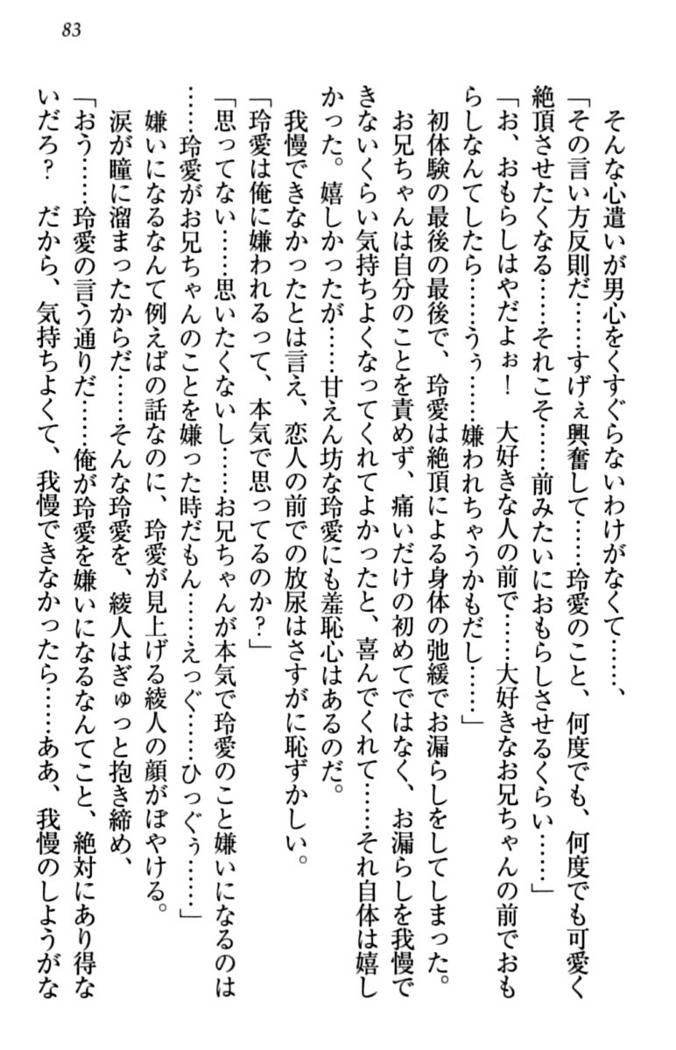妹とあまいちゃ！