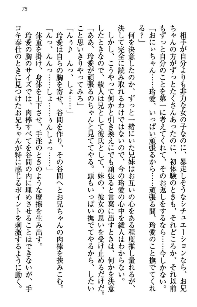 妹とあまいちゃ！