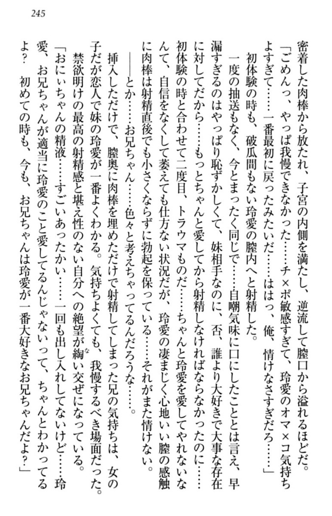 妹とあまいちゃ！