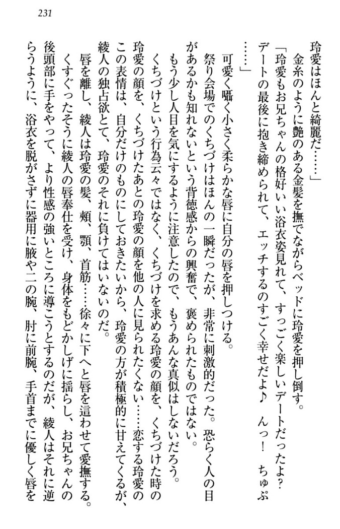 妹とあまいちゃ！