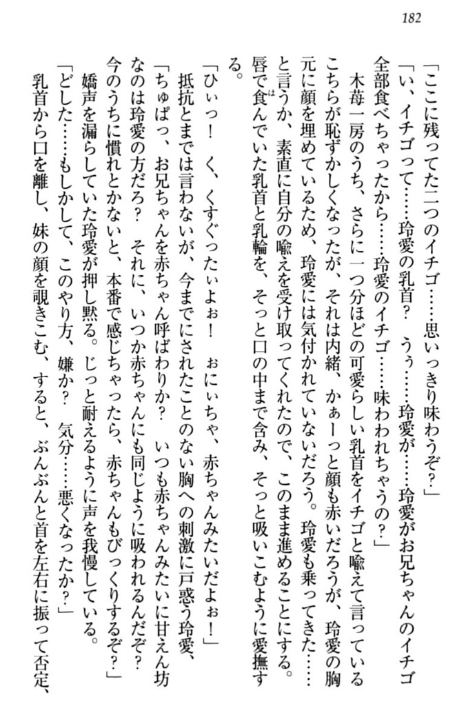 妹とあまいちゃ！