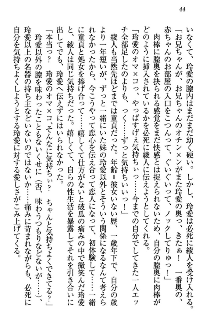 妹とあまいちゃ！