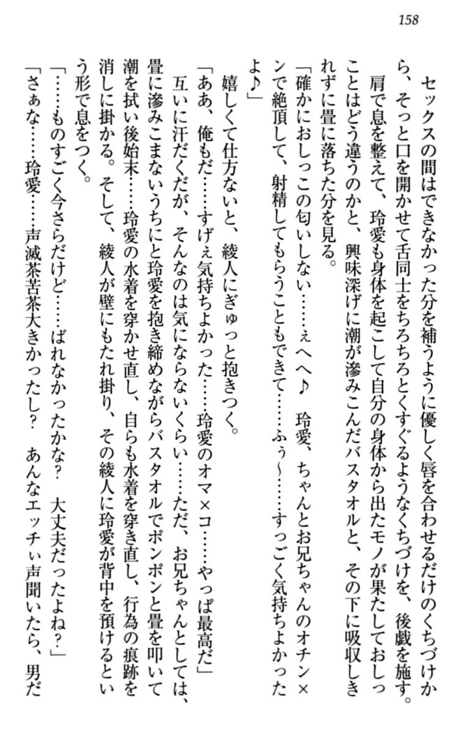 妹とあまいちゃ！