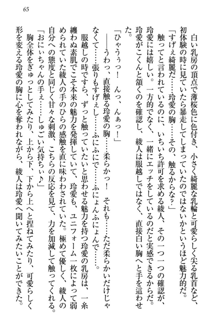 妹とあまいちゃ！