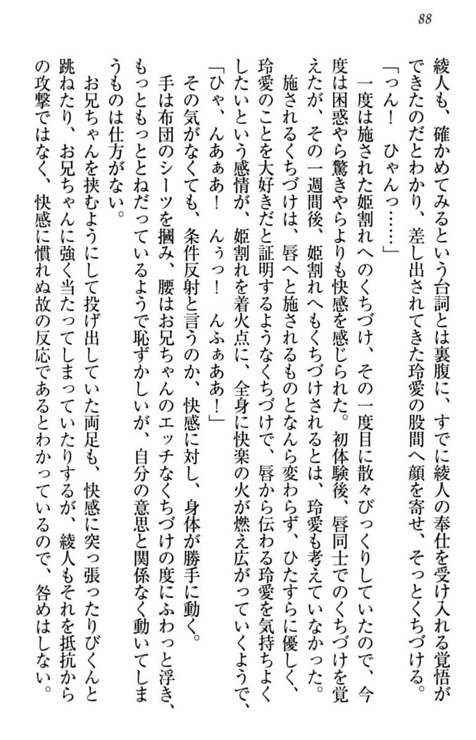 妹とあまいちゃ！