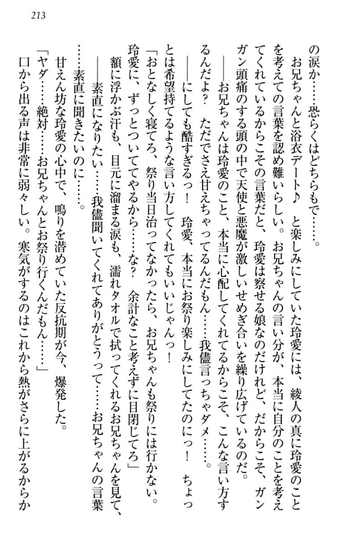妹とあまいちゃ！