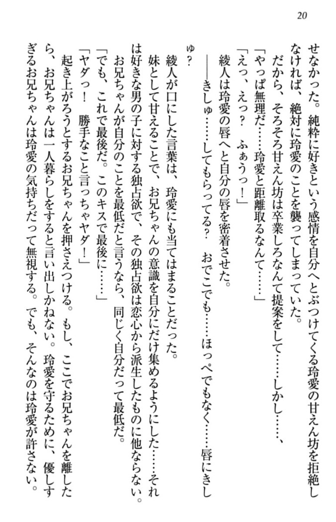 妹とあまいちゃ！