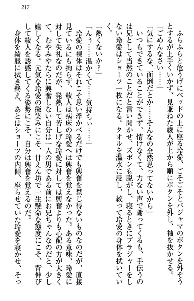 妹とあまいちゃ！