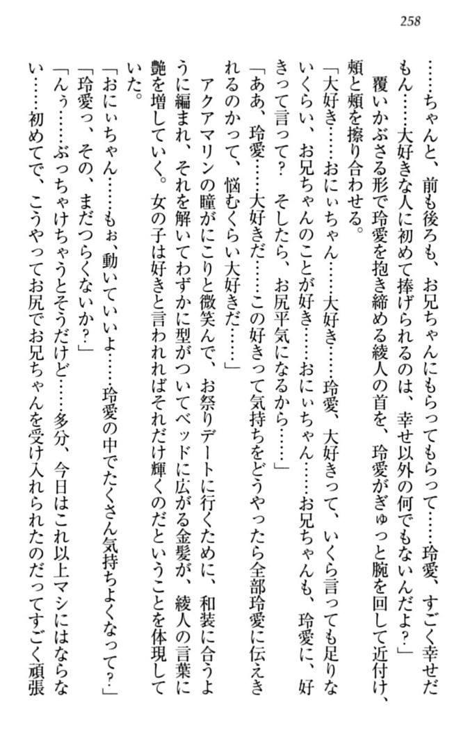妹とあまいちゃ！