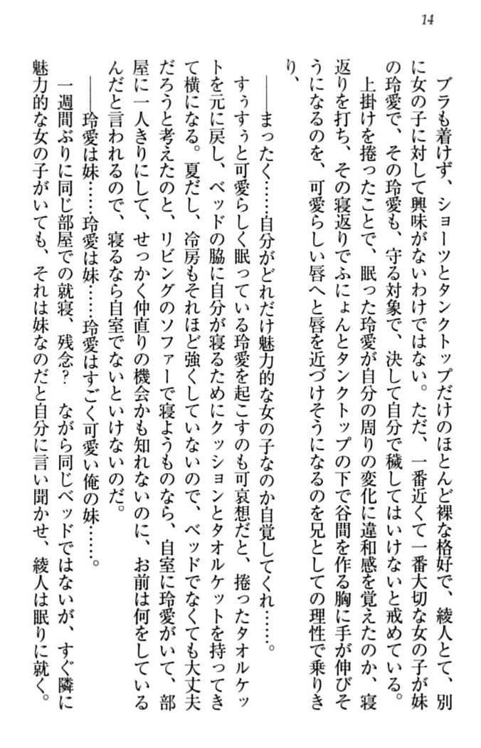 妹とあまいちゃ！