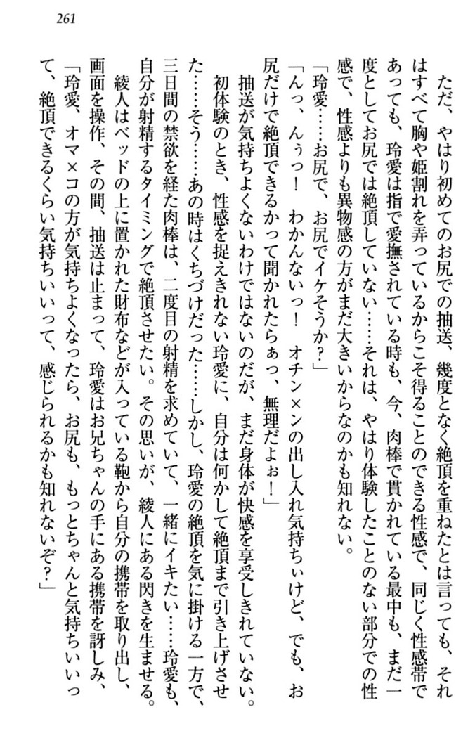 妹とあまいちゃ！
