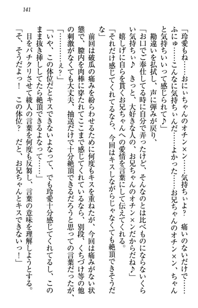 妹とあまいちゃ！