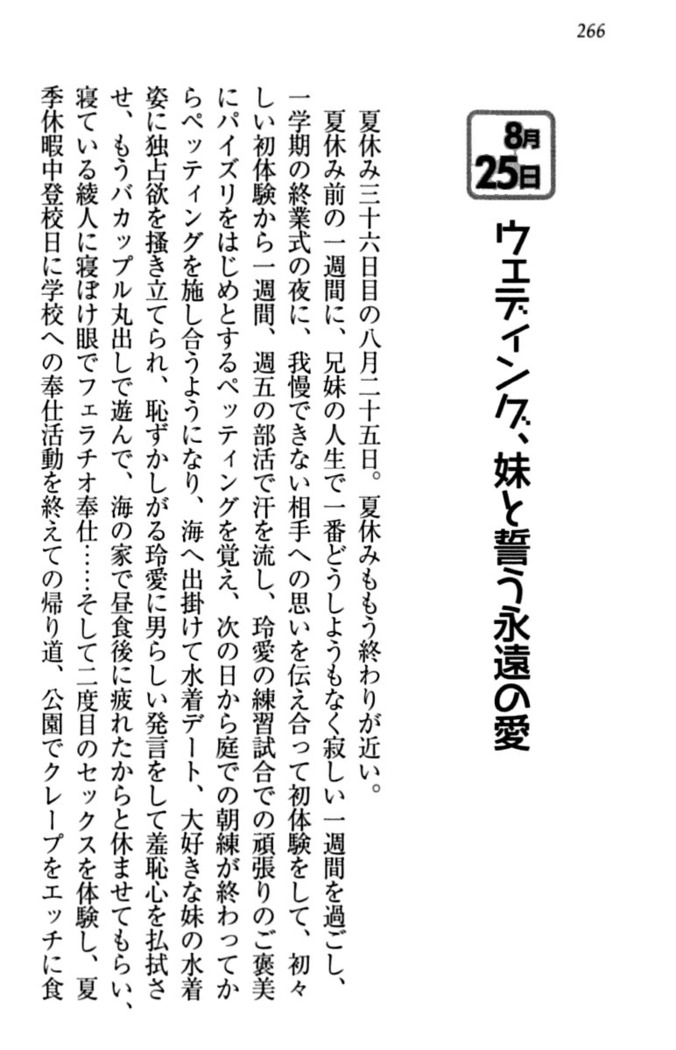 妹とあまいちゃ！