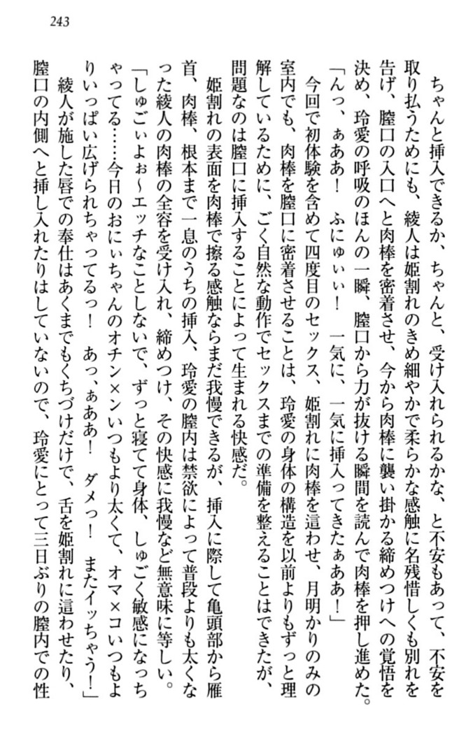 妹とあまいちゃ！