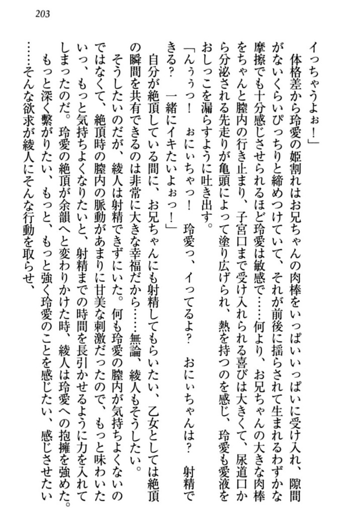 妹とあまいちゃ！