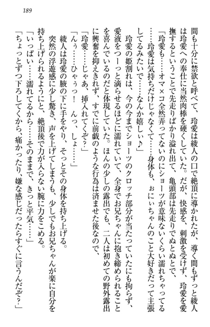 妹とあまいちゃ！