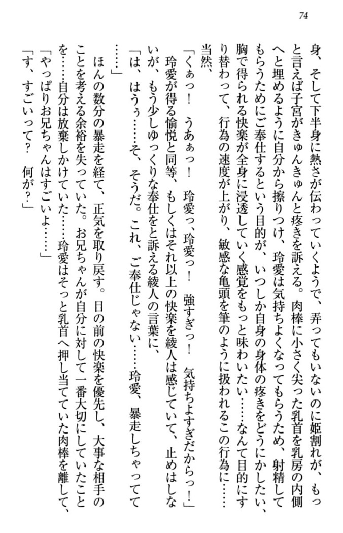 妹とあまいちゃ！