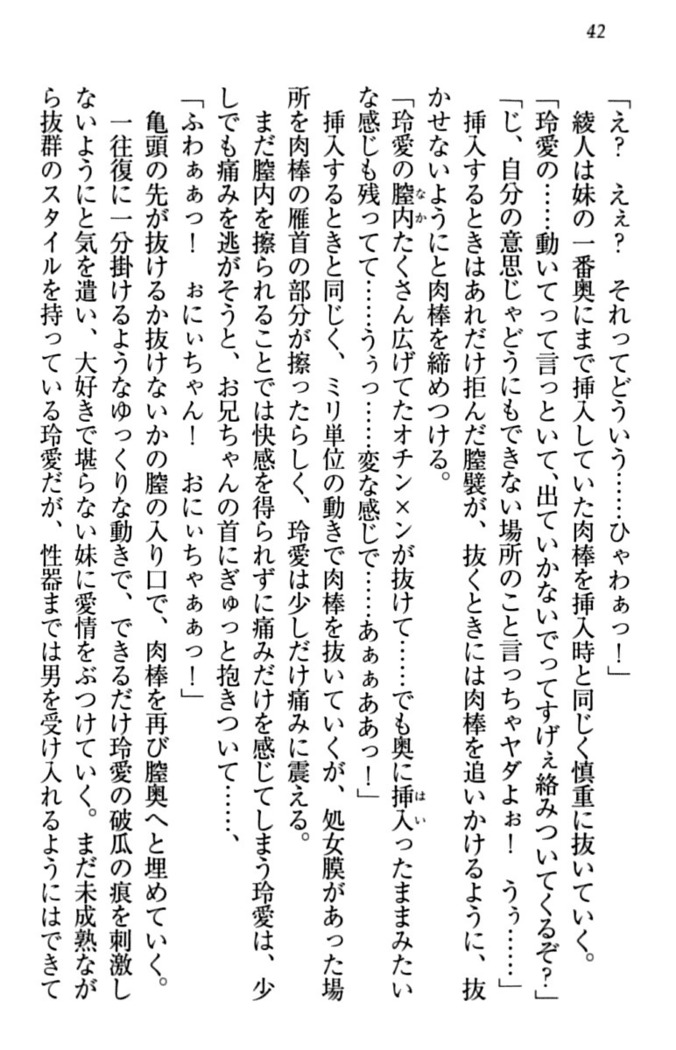 妹とあまいちゃ！