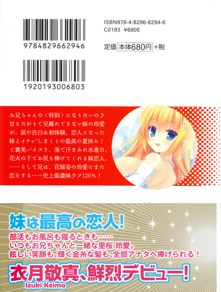 妹とあまいちゃ！