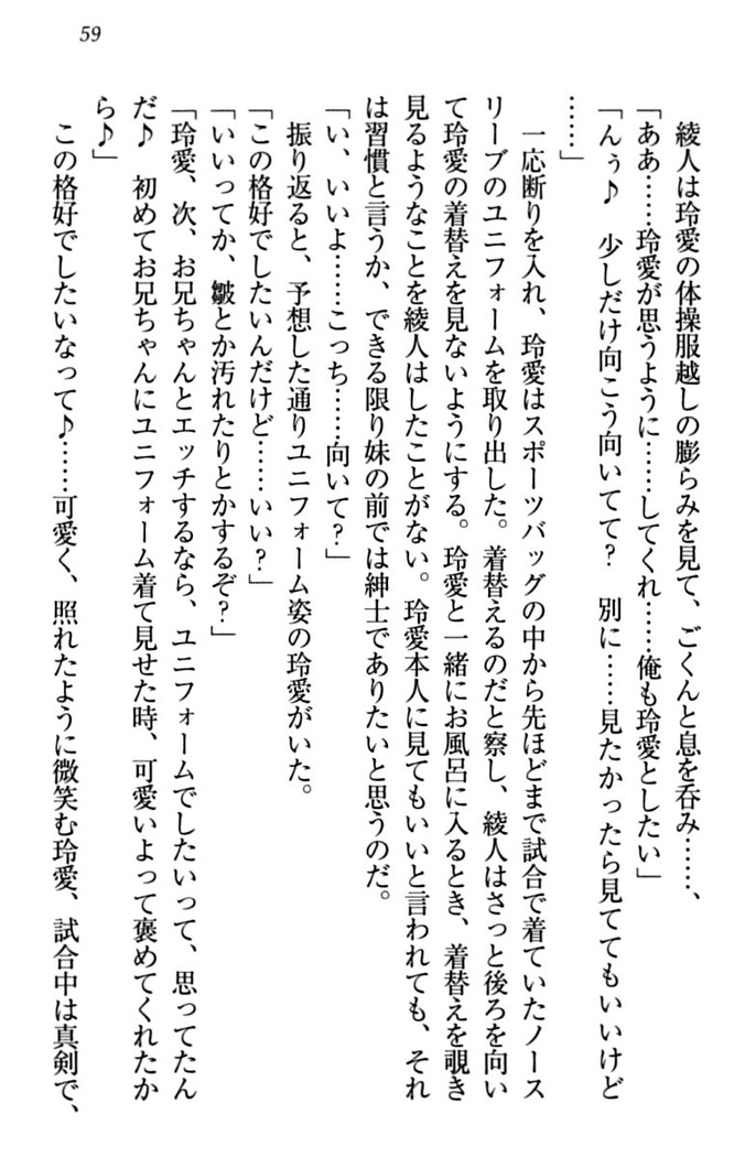 妹とあまいちゃ！
