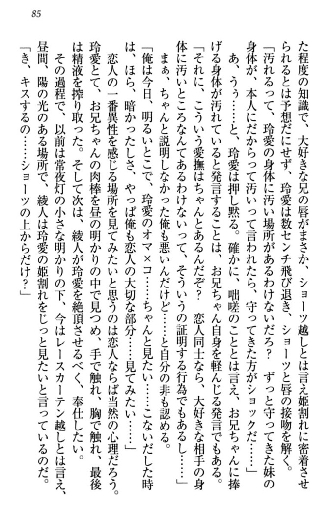 妹とあまいちゃ！