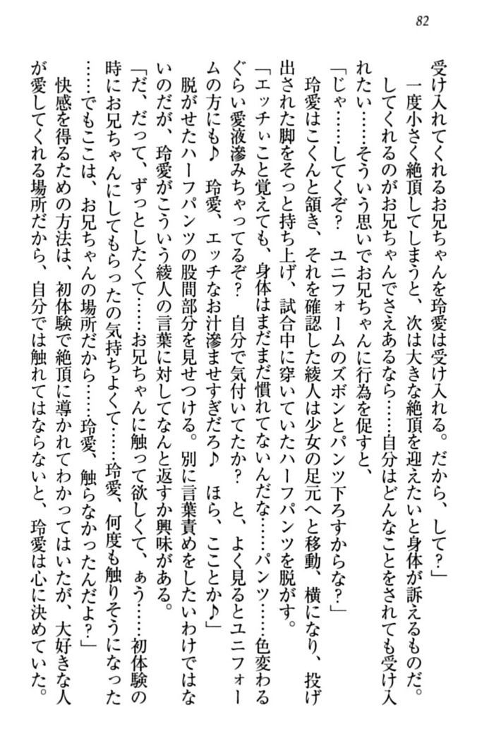 妹とあまいちゃ！