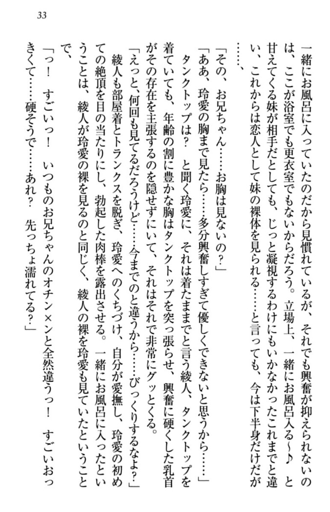 妹とあまいちゃ！