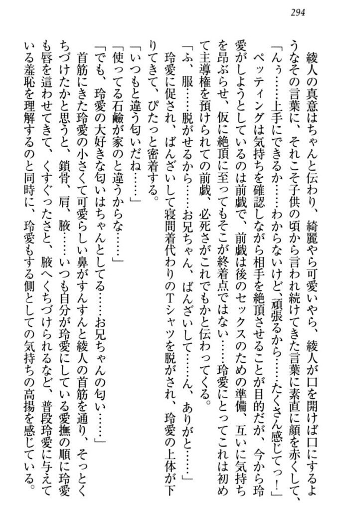 妹とあまいちゃ！
