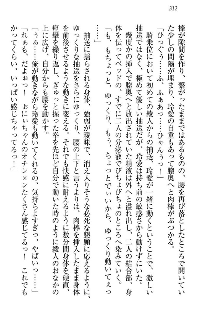妹とあまいちゃ！