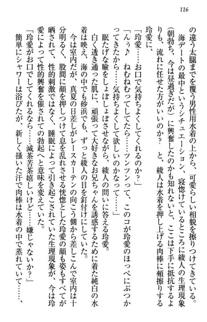 妹とあまいちゃ！