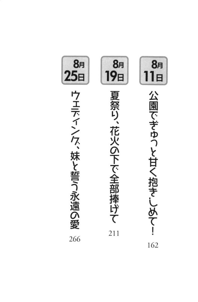 妹とあまいちゃ！