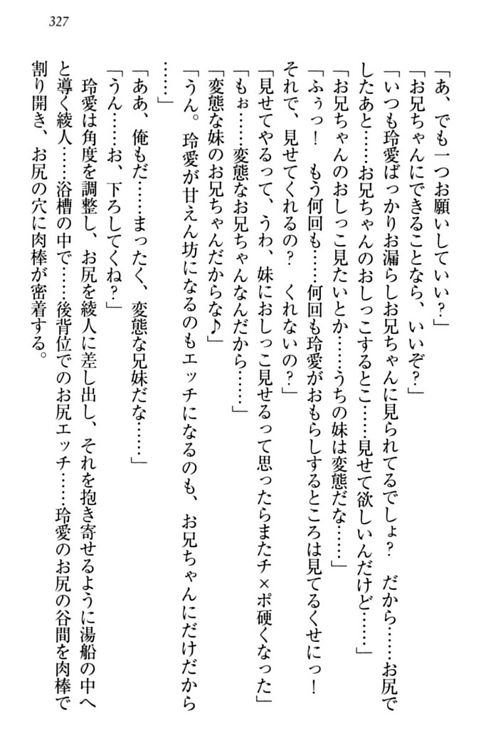妹とあまいちゃ！