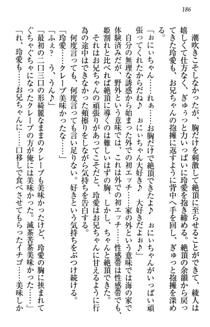 妹とあまいちゃ！